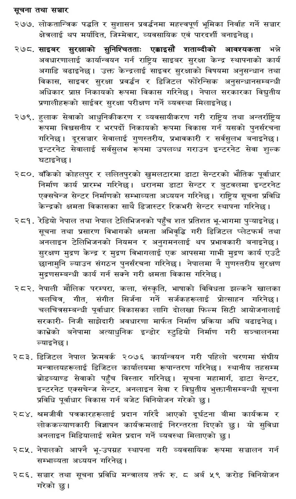 suchana sanchar 1